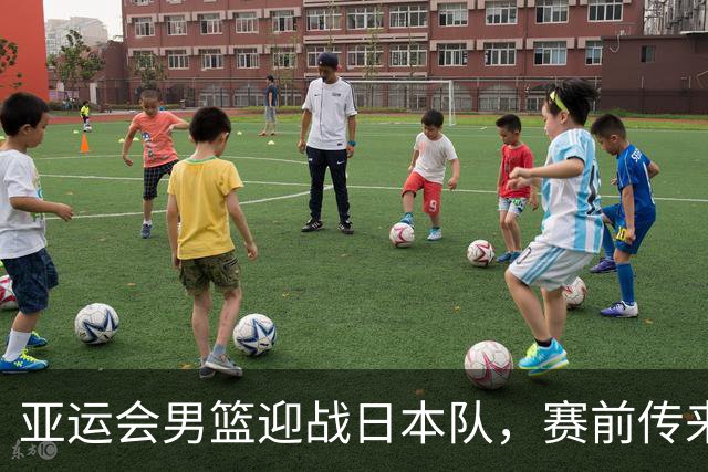 亚运会男篮迎战日本队，赛前传来4好消息和2坏消息，中国男篮冲击胜利有望，郭士强压力大